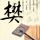手机qq怎么批量删除好友